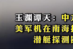 16分17板5帽！基德：我们未来会很需要加福德这样的表现